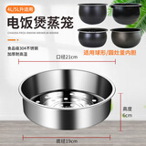瑞雯适用美的/九阳/格力电饭煲蒸笼1.6L/2L/3L/4L/5L升配件304不锈钢蒸屉PP蒸架蒸层 9号-4L/5L升蒸笼-不锈钢（适用球形内胆）