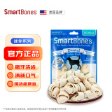 SMARTBONES狗狗磨牙棒狗咬胶零食幼犬训练奖励耐咬骨头小型犬泰迪 健齿味迷你洁骨 1包共16支255g