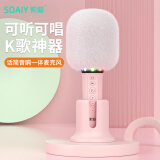索爱（soaiy）MC52 话筒音响一体麦克风家用无线蓝牙全民唱歌k歌宝儿童家庭直播ktv毛绒套单话筒+底座少女粉