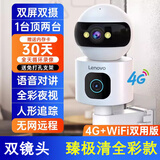 联想无线摄像头360度带语音手机远程家用监控器高清夜视家庭摄影 双镜头+臻极清4G+WiFi双用版 500万像素+30天循环卡