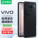 毕亚兹适用vivox90/x90s手机壳 X90/X90S保护套 全包超轻薄防摔散热液态硅胶磨砂软壳简约男女款JK245黑