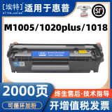 埃特（elite_value） 适用惠普P1008 M1136 M1213nf M126a打印机 埃特CC388A型易加粉硒鼓1支装