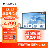 MAXHUB视频会议平板一体机教学智慧屏摄像头麦克风触摸屏电子白板解决方案V6新锐E55+无线传屏+笔