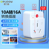 德力普（Delipow）10A转16A插座转换器 过载保护 适用空调热水器新能源车 暖风机 大功率 汽车
