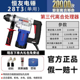 恒友电锤28T1-2安全离合打到钢筋自停高转速打孔大功率植筋保温简装 【升级款】28T3塑盒更轻更快
