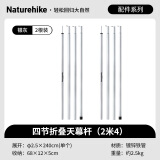 NatureHike挪客 加粗户外天幕杆 天幕支架 加厚门厅配件 帐篷门庭杆支撑杆 银灰色4节2.4米