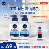 妮维雅（NIVEA）男士T区深层清洁洗面奶冰极控油精华洁面液150g*2 囤货护肤品