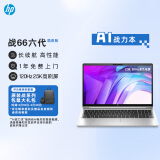 惠普（HP）战66 六代酷睿15.6英寸轻薄笔记本电脑(英特尔13代高性能i7 32G 1T 2.5K高色域 120Hz AI一年上门)