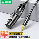 毕亚兹 3.5转卡农母线无线电容公对母音频线 麦克风接电脑声卡 调音台线 话筒线 1.5M