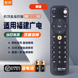 智邦适用福建广电网络有线数字电视机顶盒语音遥控器板通用福州南平三明宁德厦门泉州新大陆NL-71 蓝牙语音黄键 新款+顺丰快递