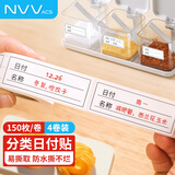 NVV日付食品标签纸贴纸 厨房冰箱无痕防水撕不烂冷冻保鲜盒分类便利贴便签标识贴BL-RF(4卷共600枚)