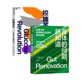 职场健康养生基本功2册套装： 控糖革命+身体的问题肠知道