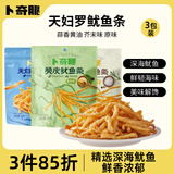 卜奇脆脆皮鱿鱼条3口味组合90g 原味芥末黄油零食独立包装开袋即食小吃