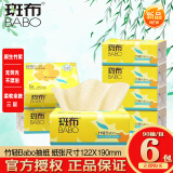 斑布（BABO）本色抽纸巾柔软原色面巾纸卫生纸家用宿舍 新款抽纸 3层 90抽*6包