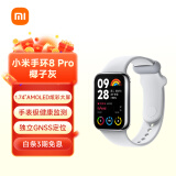 小米（MI）手环8Pro 椰子灰 150+种运动模式 双通道血氧心率监测 独立五星定位 小米手环 智能手环 运动手环