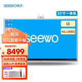 希沃（seewo）55英寸 Y305MM 一体机触摸电视教育平板 I3 4G 256G