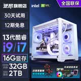 逆昂海景房13代酷睿i7/RTX4060独显办公游戏家用设计师组装吃鸡台式机电脑主机360水冷整机全套 主机+24英寸显示器 套七：13代酷睿i9丨16G+2TB丨16G独显