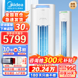 美的（Midea）【金榜热销】美的空调柜机 酷省电 锐静二代 新一级能效变频冷暖除湿 客厅立式柜式 以旧换新补贴 3匹 一级能效 【酷省电pro】新上市