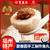 聚春园正宗福州连江鱼丸450g三坊七巷特产小吃手工包心鱼丸加热即食火锅 包心大鱼丸 450g *3袋