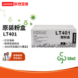 联想（lenovo）原装黑色墨粉LT401 适用LJ4000D LJ4000DN LJ5000DN LT401 粉盒 （5%覆盖率约打印3000页）