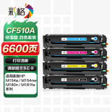 彩格适用惠普204a硒鼓惠普m154a硒鼓hp Color LaserJet Pro m180n m181fw m154nw cf510a打印机硒鼓墨盒粉盒