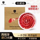 JAMON BELLOTA西班牙火腿片进口珍藏级塞拉诺切片50g即食生吃伊比利亚源头直发