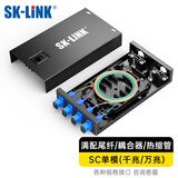 SK-LINK 光纤终端盒 4口4芯单模SC满配尾纤法兰盘 桌面式光缆熔接盒 光纤跳线续接盘配线架 SK-GXH4SM-SC