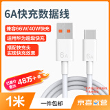 GopalaType-c 6A超级快充数据线充电线66W/40w适用华为mate60pro/50/40pro/P50荣耀vivo小米oppo手机 1米