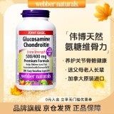 Webber Naturals伟博天然 硫酸氨糖软骨素维骨力胶囊关节骨骼 添加维生素D3易吸收 【补氨糖 护软骨】氨糖软骨素加维生素D3 300粒