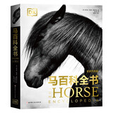 DK马百科全书（全新升级版 ） DK重磅出品，匠心制作，视觉盛宴，国内首次原版引进，全球畅销的经典图书；近1000幅高清彩色照片，全面揭秘关于马的一切，认识马的启蒙巨作