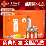 同仁堂（TRT）熊胆粉0.1g*5瓶/盒中药饮片金胆级熊胆粉温和养肝护肝清热解毒平肝利胆明目解酒送长辈礼品礼物
