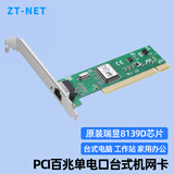 ZT-netintel芯片千兆双口网卡PCI-E X1 千兆单电口桌面台式机有线服务器网卡 PCI 8139D百兆单电口