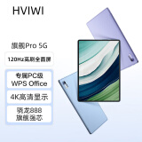 HVIWIPadPro2024新款平板电脑二合一16+1TB骁龙888超清4K全面屏全网通5G办公游戏网课教育Pad 南糯紫【碎屏险+免费试用+全网通5G】 旗舰版丨16+128G丨大礼包+键盘+分期