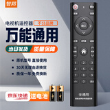 智邦适用万能电视机遥控器板通用小米创维酷开TCLG康佳雷鸟海尔海信三星长虹启客乐视索尼松下飞利浦 全品牌通用型(红外全兼容)+JD快递