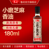 鲁花【直销】小磨芝麻香油180ml 厨房调味调料油