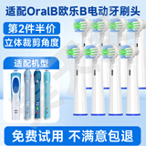 美天莱适配OralB欧乐B电动牙刷头D12/D16/D100/P2000/P4000/3757/3766替换通用博朗欧乐比 8支 日常清洁型刷头