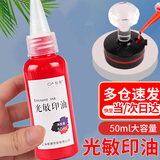林雷50ml公司章光敏印油红色 速干大瓶装印泥财务发票章专用光敏印章专用油光明感印油红色1瓶