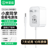 毕亚兹 小度充电器12V2A电源线适用小度在家X8/H9音响X10快充电线T10教育智能屏8C/T8/8S音箱电源适配器