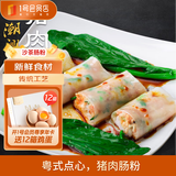 老潮兴 猪肉肠粉 430g(7条) 粤式点心营养早餐面点主食广东美食