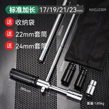 牛享（niuxiang）汽车轮胎扳手加长十字扳手拆轮胎汽修工具加力杆维修换胎省力扳手 加长款17-23 +【22+24套筒】