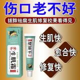 生肌膏 伤口愈合促进长肉皮肤修复凝胶畲管家 去腐抑菌生肌老烂腿 单盒20g