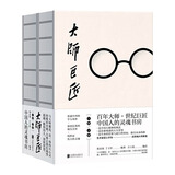 【现货速发】大师巨匠上下册 人民日报 读者杂志评选2019十大影响力好书 鲁迅 梁实秋 季羡林等大师传记合集 郑贞铭 丁士轩 大师巨匠全2册 无规格