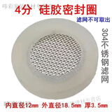美克杰4分6分硅胶橡胶密封圈热水器水管垫片波纹管软垫圈花洒皮凸垫 4分升级版一体白色过滤网5个
