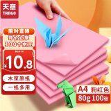 天章 （TANGO）新绿天章A4彩纸粉红色 彩色打印纸复印纸 彩色薄卡纸 幼儿园儿童手工折纸剪纸 浅粉色80g100张