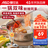 爱仕达 ASD 火锅304不锈钢鸳鸯锅28CM火锅燃气电磁炉通用FS28A2WG