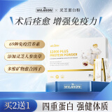 WILAKONWILAKON美国进口灵芝分离乳清蛋白粉中老年放化疗术后痊愈营养品 【1盒基础装】基础恢复-辅助进食