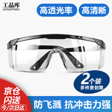 工品库护目镜劳保防护眼镜防尘防飞溅防风防花粉打磨眼镜 可伸缩镜腿（两个装）