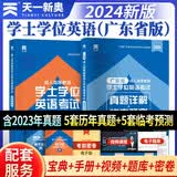 备考2026广东省成人高等教育学士学位英语考试专用教材+真题试卷（套装2本）