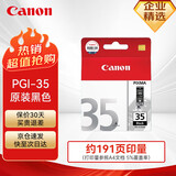 佳能（Canon）PGI-35墨盒原装黑色 适用于佳能PIXMA iP100 iP110 TR150打印机墨盒