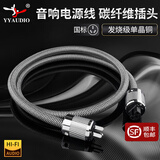 YYAUDIO杨阳单晶铜发烧hifi音响功放电源线 电源滤波器电源线 音箱前后级电源连接线 国标电源线（升级碳纤版） 1米